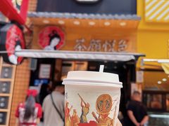 -茶颜悦色(长郡步行街口店)