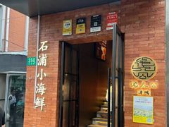 -佬太公海鸭·海鲜大排档(上海总店)