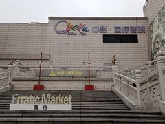 -中影国际影城(大唐西市4K临境音店)