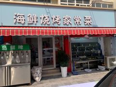 -来之顺海鲜菜馆·青岛菜(栈桥店)