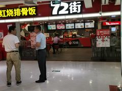 门面-72街荷叶饭(三元里店)