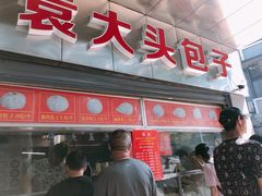 门面-袁大头包子(光华路店)