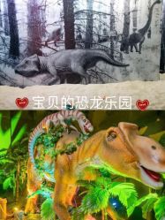 -恐龙探索乐园(磁器口店)