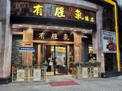 -有腥气私房菜·寻味顺德