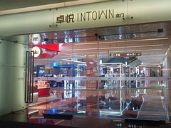 -福田卓悦INTOWN购物中心