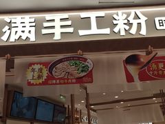 -小满手工粉(北京来福士店)