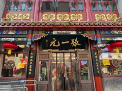 -张一元(总店)