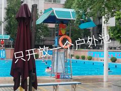 -矿泉游泳场