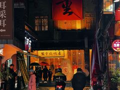 -盟重烧烤(高正街店)