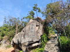 -广州市白云山风景名胜区