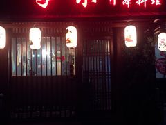 门面-季乐