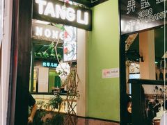 -弄堂里(雨花客厅店)