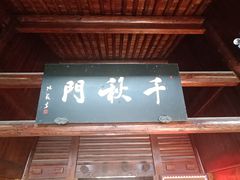 -陈武帝故宫