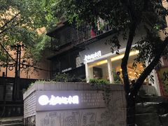 门面-正南齐北·老街糯米团(洪崖洞店)