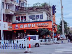 -西环肥仔螺蛳粉(总店)