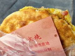 -曹县名吃香酥鸡蛋火烧(芙蓉街店)