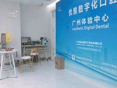 -优雅口腔数字化正畸·种植中心(珠江新城旗舰店)