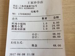 -王家沙点心店(西康路店)