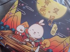 -津乐园(芥园道店)