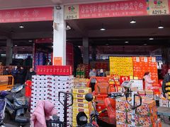 -南京众彩农副产品配送有限公司