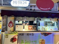 -炖物24章·顺时轻养茶(杭州大厦店)