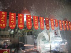 门面-吴山烤禽 (吴山路店)