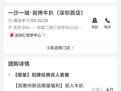 -一沙一城·岩烤牛扒(深圳首店)