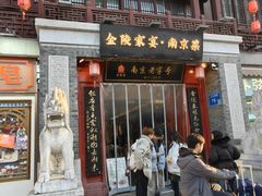 -金陵家宴·金陵春·南京菜(夫子庙店)