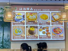 -江记甜品(罗湖店)