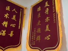 -泰康拜博口腔医院(江北总院)