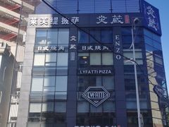 -炎蔵牛舌烤肉