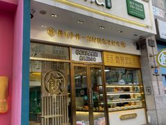 -袁记云饺(西安路店)