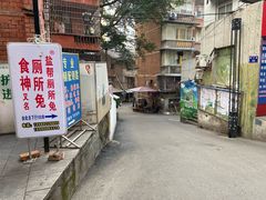 -食神又名厕所兔