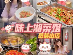 -味上湘菜馆(岳麓山店)