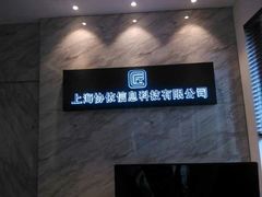 -协依奢侈品皮具护理(浦江店)