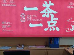 -一茶一点(海景店)