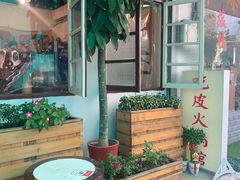 露天位-吃皮火锅馆(苏宁店)