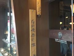 -无老锅(苓雅店)