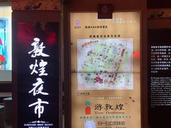 门面-沙州食驿·非遗小吃夜市