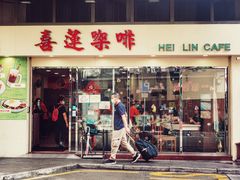 门面-喜莲咖啡