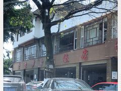-荣生萝卜汤饭店