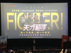 -华谊兄弟影院(北京洋桥店)