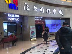 -AMG海上明珠影城(上海环球港RealDCinema店)
