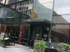 -大茴香越法料理(SOHO复兴店)