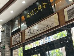 -红星光发煲仔饭(文海店)