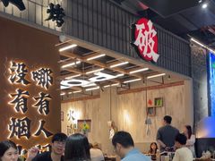 -破店肥哈·东北烧烤·夜宵(南山保利店)