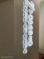 -如一·美甲美睫