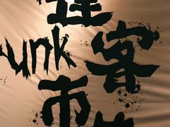 -403国际艺术中心