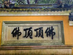 -普陀山风景名胜区-法雨禅寺