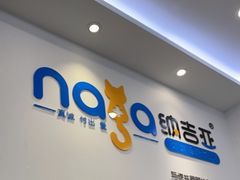 -纳吉亚猫专科动物医院·北北分院